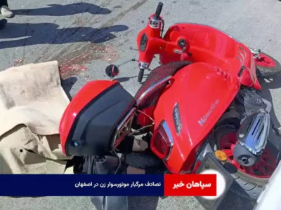 تصادف مرگبار موتورسوار زن در اصفهان