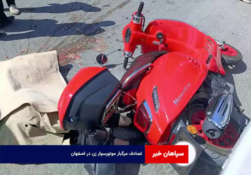 تصادف مرگبار موتورسوار زن در اصفهان