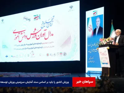 ورزش کشور را باید بر اساس سند آمایش سرزمینی ورزش توسعه داد