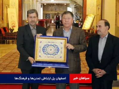 اصفهان پل ارتباطی تمدنها و فرهنگها