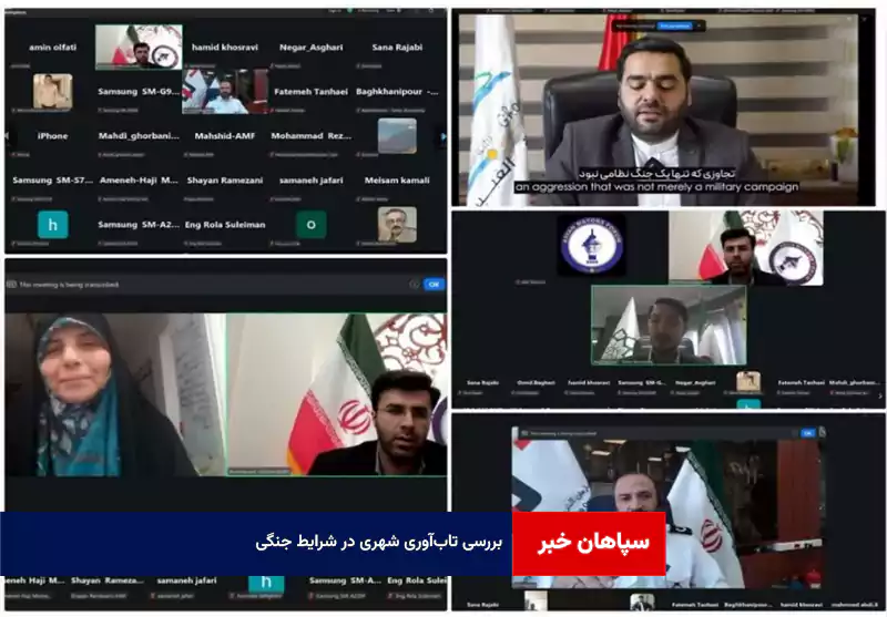 بررسی تاب‌آوری شهری در شرایط جنگی