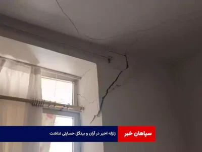 زلزله اخیر در آران و بیدگل خسارتی نداشت