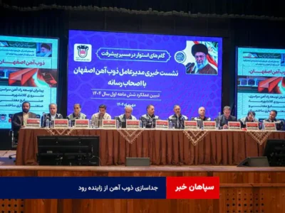 ذوب‌ آهن اصفهان پروژه جداسازی از زاینده ‌رود را با مخزن یک ‌میلیون ‌مترمکعبی پیش می ‌برد