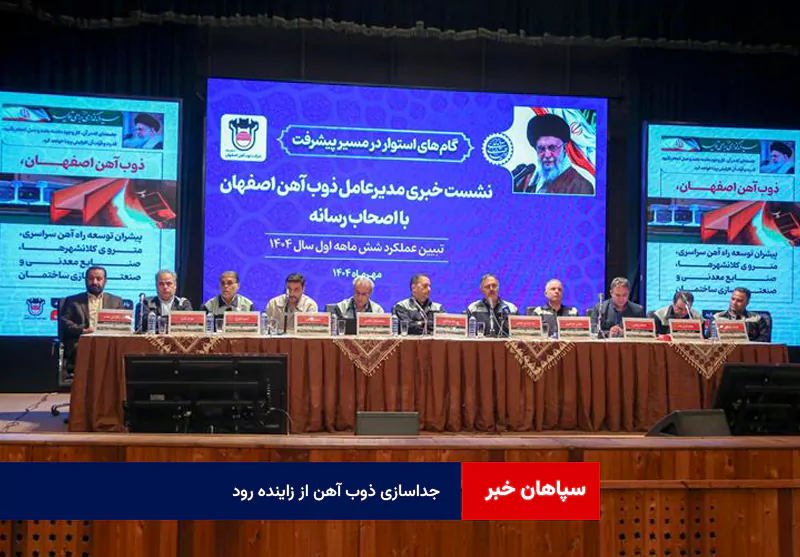 ذوب‌ آهن اصفهان پروژه جداسازی از زاینده ‌رود را با مخزن یک ‌میلیون ‌مترمکعبی پیش می ‌برد