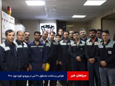 طراحی و ساخت باسکول ۲۰ تنی در ورودی کوره نورد ۳۰۰
