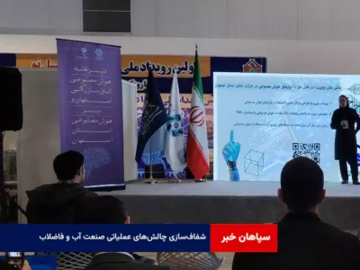 شفافسازی چالشهای عملیاتی صنعت آب و فاضلاب