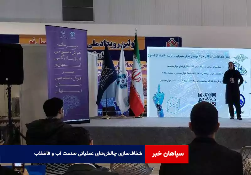 شفاف‌سازی چالش‌های عملیاتی صنعت آب و فاضلاب