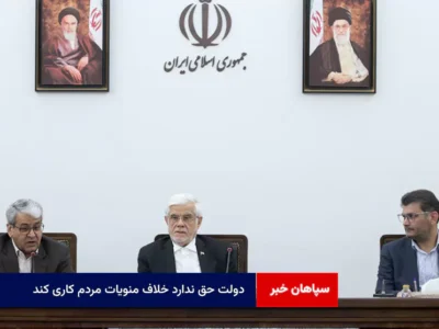 دولت حق ندارد خلاف منویات مردم کاری کند