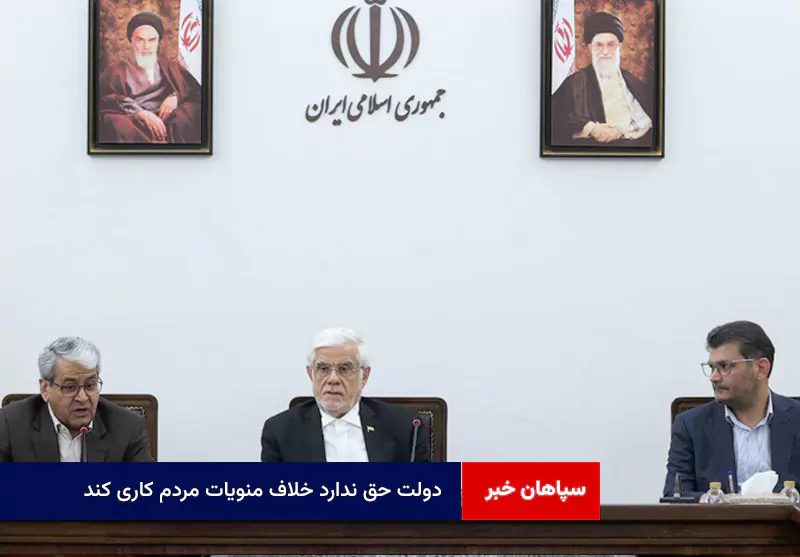 دولت حق ندارد خلاف منویات مردم کاری کند