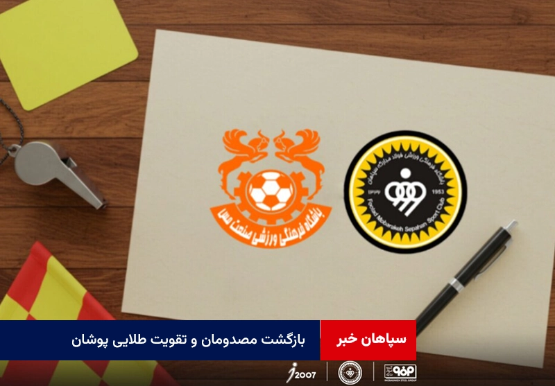 بازگشت مصدومان و تقویت طلایی پوشان