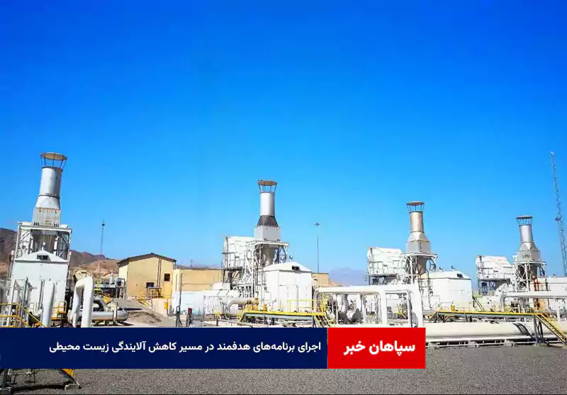 اجرای برنامههای هدفمند در مسیر کاهش آلایندگی زیست محیطی