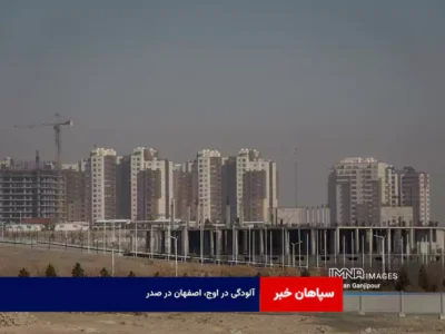 آلودگی در اوج، اصفهان در صدر