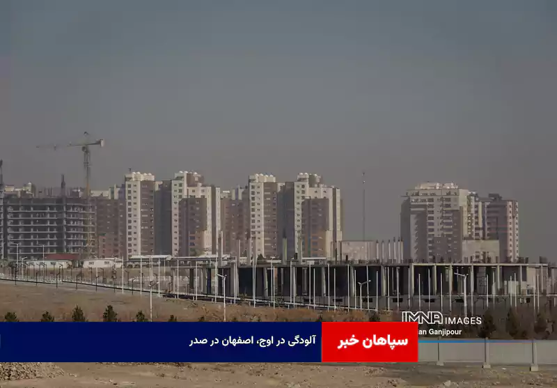 آلودگی در اوج، اصفهان در صدر