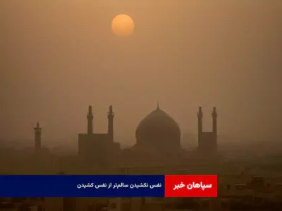 نفس نکشیدن سالم‌تر از نفس کشیدن!