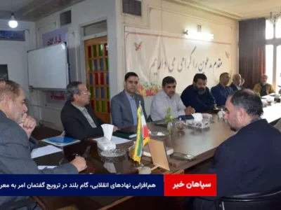 هم‌افزایی نهادهای انقلابی، گام بلند در ترویج گفتمان امر به معروف