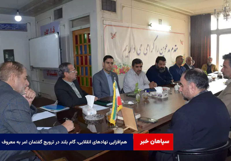 همافزایی نهادهای انقلابی، گام بلند در ترویج گفتمان امر به معروف