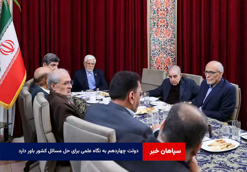 دولت چهاردهم به نگاه علمی برای حل مسائل کشور باور دارد