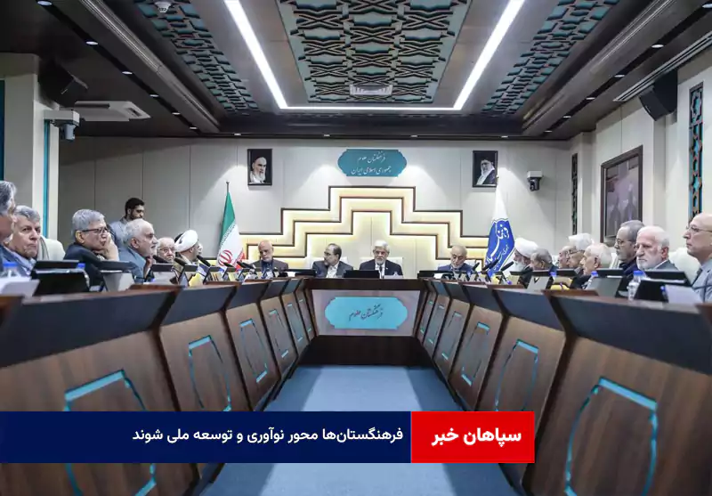 فرهنگستانها محور نوآوری و توسعه ملی شوند