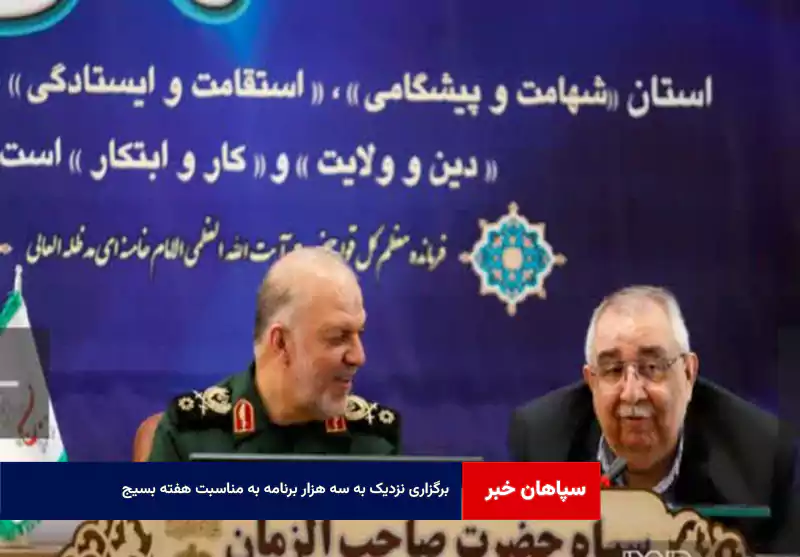 برگزاری نزدیک به سه هزار برنامه به مناسبت هفته بسیج