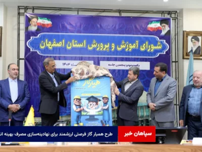 طرح همیار گاز فرصتی ارزشمند برای نهادینه‌سازی مصرف بهینه انرژی