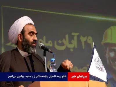 قطع بیمه تکمیلی بازنشستگان را با جدیت پیگیری می‌کنیم