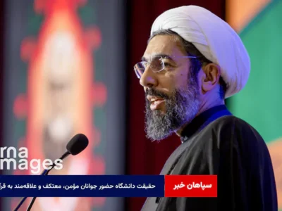 حقیقت دانشگاه حضور جوانان مؤمن، معتکف و علاقه‌مند به قرآن است