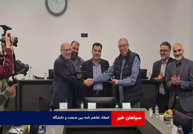 انعقاد تفاهم نامه بین صنعت و دانشگاه