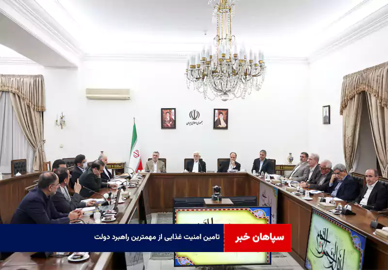 تامین امنیت غذایی از مهمترین راهبرد دولت