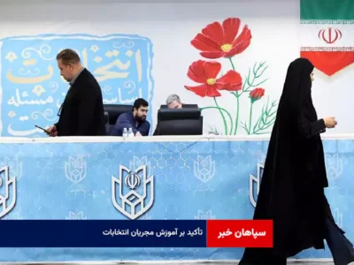 تأکید بر آموزش مجریان انتخابات