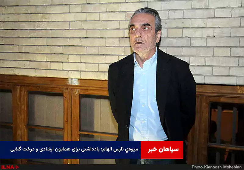 میوه‌ی نارس الهام؛ یادداشتی برای همایون ارشادی و درخت گلابی