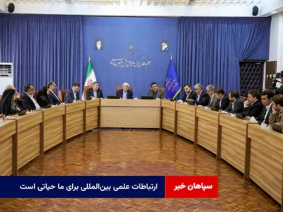 ارتباطات علمی بین‌المللی برای ما حیاتی است