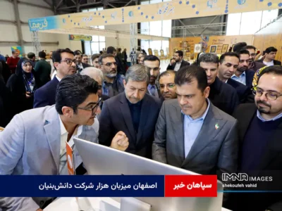 اصفهان میزبان هزار شرکت دانش‌بنیان