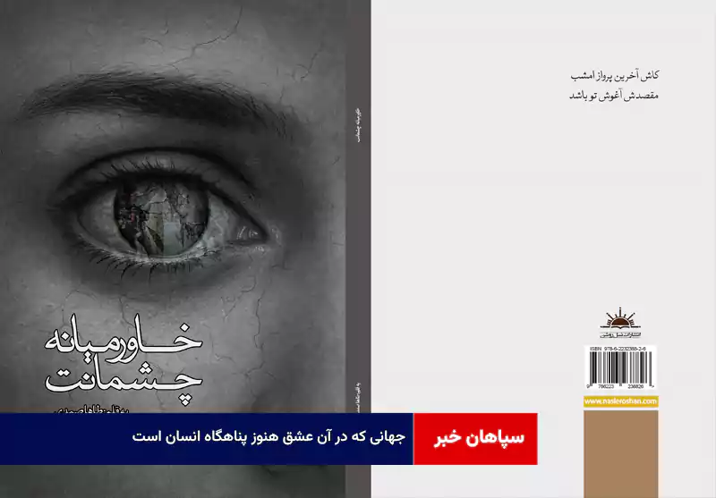 جهانی که در آن عشق هنوز پناهگاه انسان است