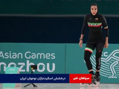 درخشش اسکیت‌بازان نوجوان ایران