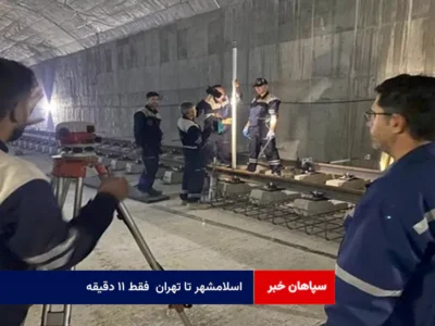 اسلامشهر تا تهران فقط ۱۱ دقیقه