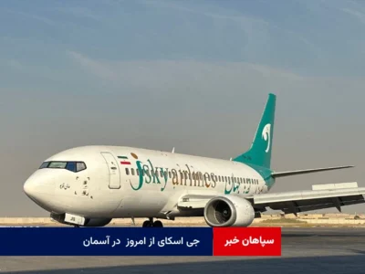 جی اسکای از امروز در آسمان