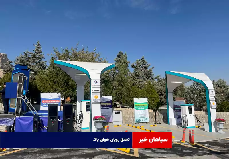 تحقق رویای هوای پاک