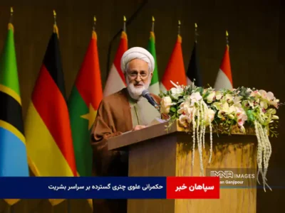 حکمرانی علوی چتری گسترده بر سراسر بشریت