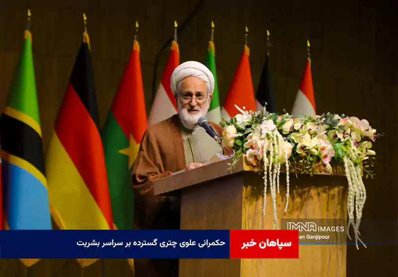 حکمرانی علوی چتری گسترده بر سراسر بشریت