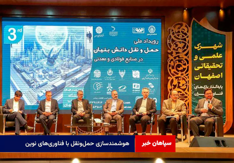 هوشمندسازی حمل‌ونقل با فناوری‌های نوین