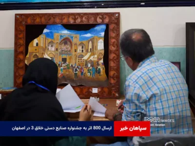 ارسال ۸۰۰ اثر به جشنواره صنایع دستی خلاق ۳ در اصفهان