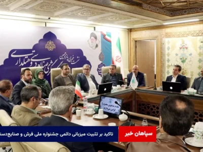 تاکید بر تثبیت میزبانی دائمی جشنواره ملی فرش و صنایعدستی