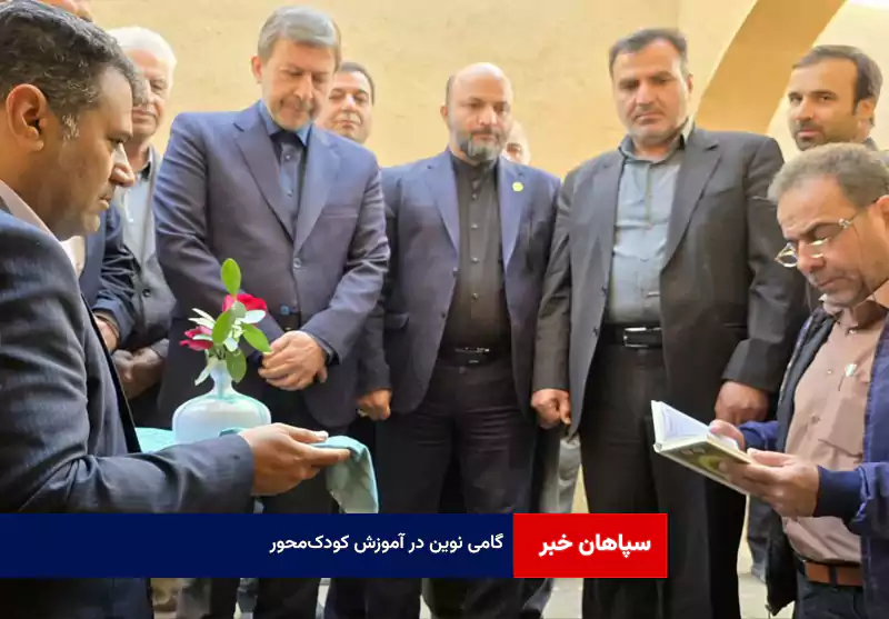 گامی نوین در آموزش کودکمحور