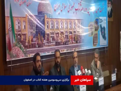 برگزاری سی‌وسومین هفته کتاب در اصفهان
