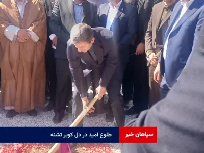 طلوع امید در دل کویر تشنه