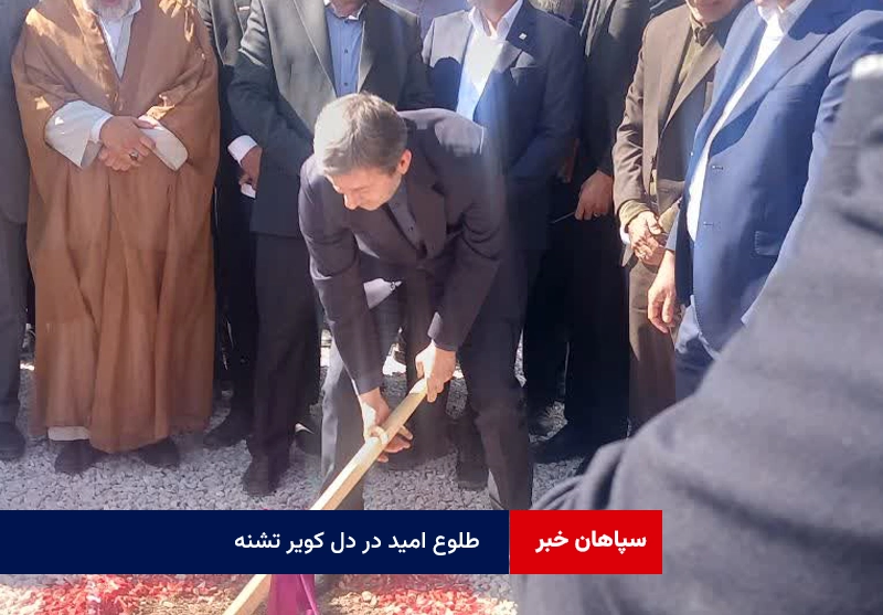 طلوع امید در دل کویر تشنه