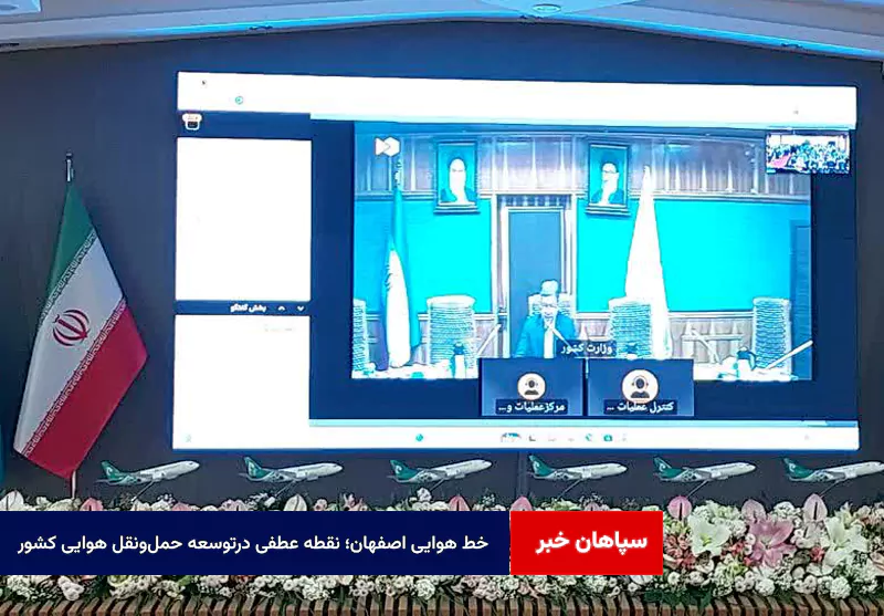 خط هوایی اصفهان؛ نقطه عطفی درتوسعه حملونقل هوایی کشور