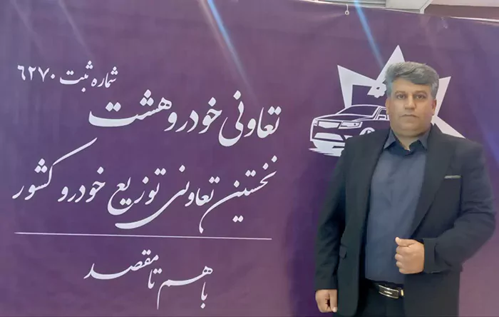 تشکیل اولین تعاونی توزیع خودرو در نجف آباد