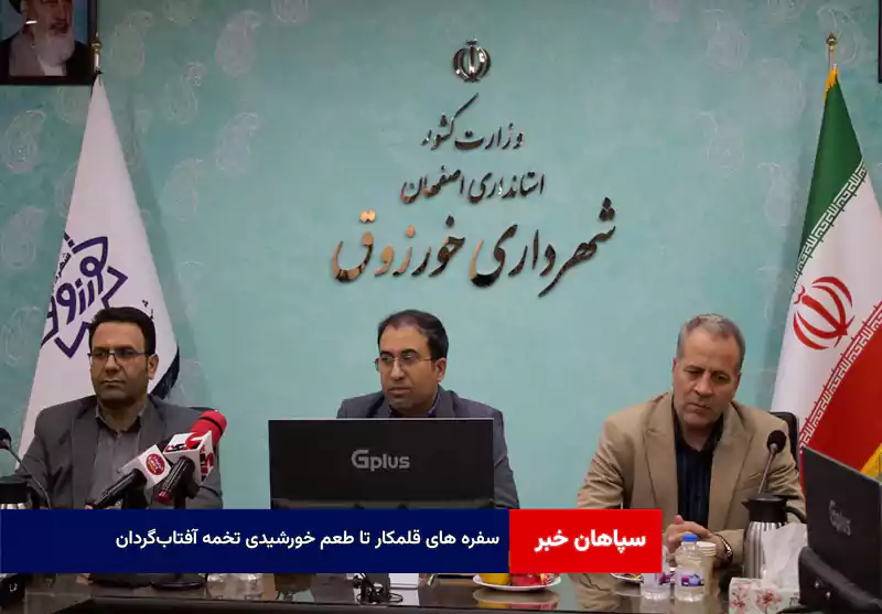 سفره های قلمکار تا طعم خورشیدی تخمه آفتابگردان