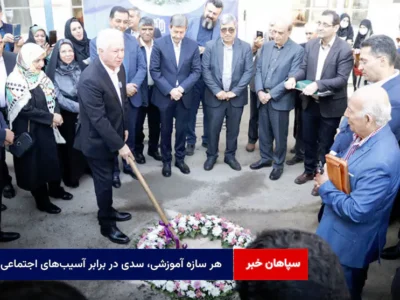 هر سازه آموزشی، سدی در برابر آسیبهای اجتماعی